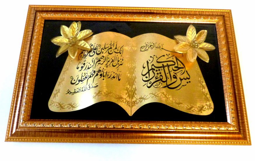 Sourat yassine-tableau calligraphie islamique – lifestyle.ma