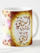 Mug prénom arabe masculin "Zineddine" - زين الدين Mug prenom arabe masculin "Zineddine" -