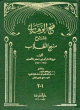 فتح الوهاب بشرح منهج الطلاب 1/2 1/2