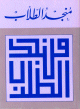 Dictionnaire Moujid (arabe/arabe) -