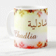 Mug prenom arabe feminin "Chadlia" -