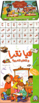 Pack Livre + Apprenons la langue arabe avec les cubes de lalphabet (Boite de 28 Cube de lettres arabes) -