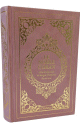 Le Noble Coran et la traduction en langue francaise de ses sens (bilingue francais/arabe) - Edition de luxe couverture cartonnee en daim vieux rose doree