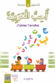 J'aime l'arabe Niveau 2 - أحب العربية