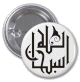 Badge callligraphie "Soubhan-Allah" -
