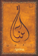 Carte postale prenom arabe feminin "Amina" -