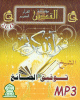 Le Coran par cheikh Taoufik As-Sa'igh (En CD MP3) -
