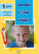Apprendre la lecture et l'ecriture de la langue arabe - Niveau 1 (2 livres + CD interactif) -     1
