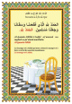 Autocollant : Invocation a la fin du repas (Sticker Musulman)