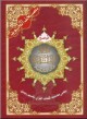 Coran avec regles de tajwid : Sourate Al-Baqara