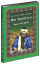 DVD La vie de l'imam cheikh al-Islam Ibn Taymiyya - Film historique en langue arabe sous-titre en francais [En 2 DVD]