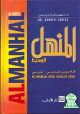 Al-manhal al-wasit -