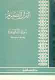 Le Saint Coran - Sûratu-l-Kahf (français - arabe - phonétique) - (سورة الكهف (فرنسي/لاتيني/عربي Le Saint Coran - Suratu-l-Kahf (francais - arabe - phonetique) - ( (//