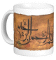 Mug Tasse decorative : Papyrus calligraphie arabe Bismillahi-Rahamani-Rahimi