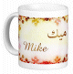 Mug prénom français masculin "Mike" - ميك Mug prénom français masculin "Mike" - ميك